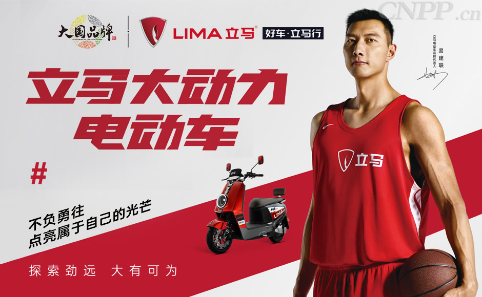 立马LIMA全解析 从品牌实力看立马电动摩托车怎么样