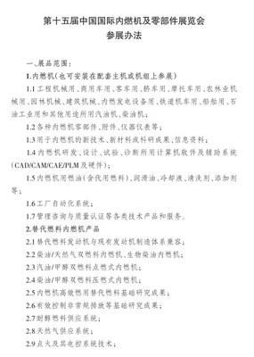 2016第十五届中国国际内燃机及零部件展览会 数控机床与摩托车零部件研发的交汇