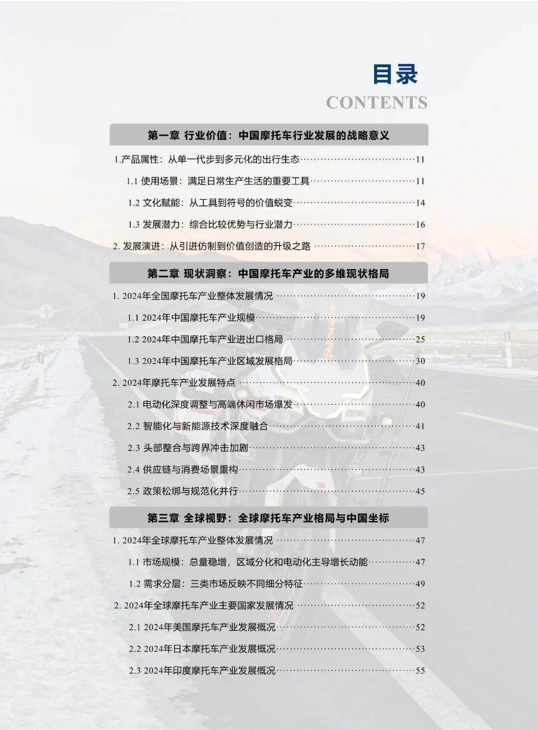 2024年中国摩托车产业 出口创新高，多元趋势下重塑发展新格局